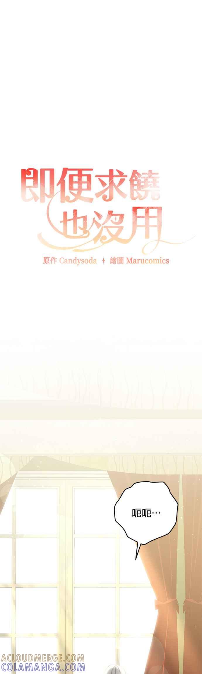 《即便求饶也没用》第147话 第19页