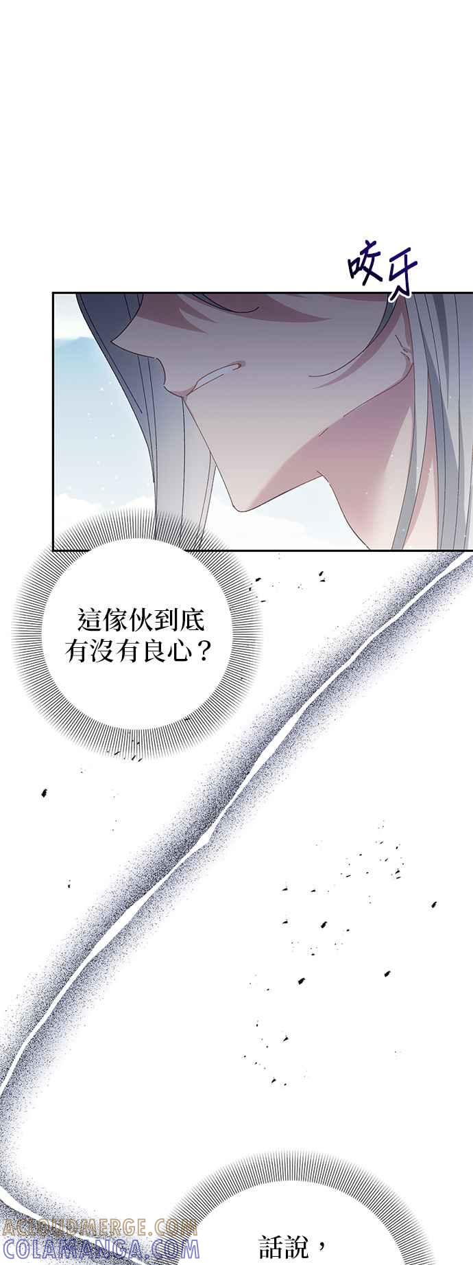 《即便求饶也没用》第147话 第49页