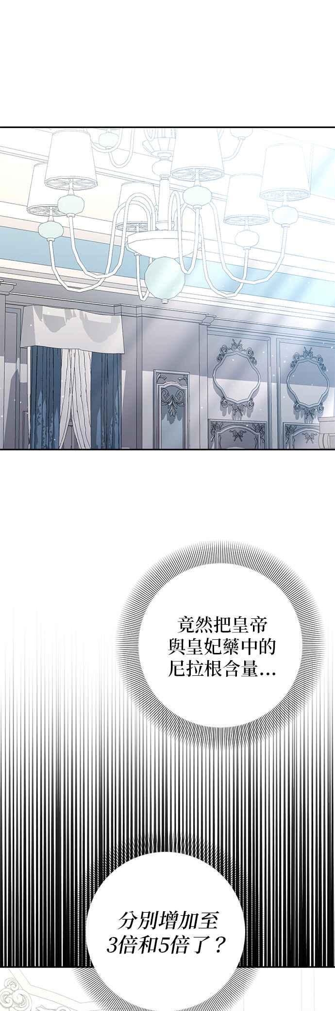 《即便求饶也没用》第147话 第8页