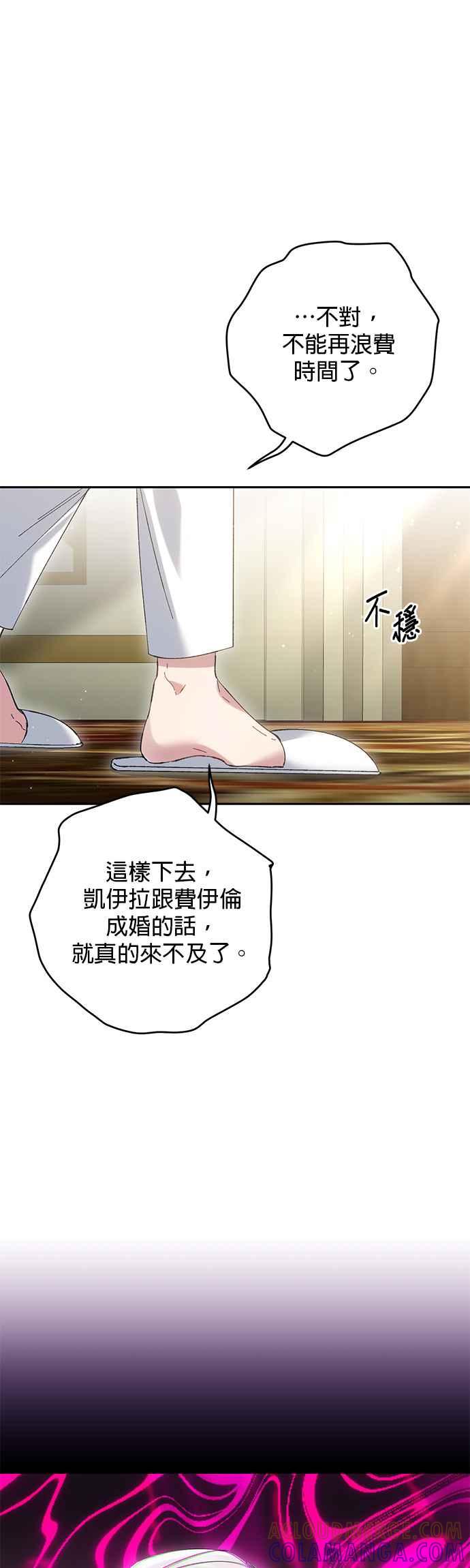 《即便求饶也没用》第147话 第22页