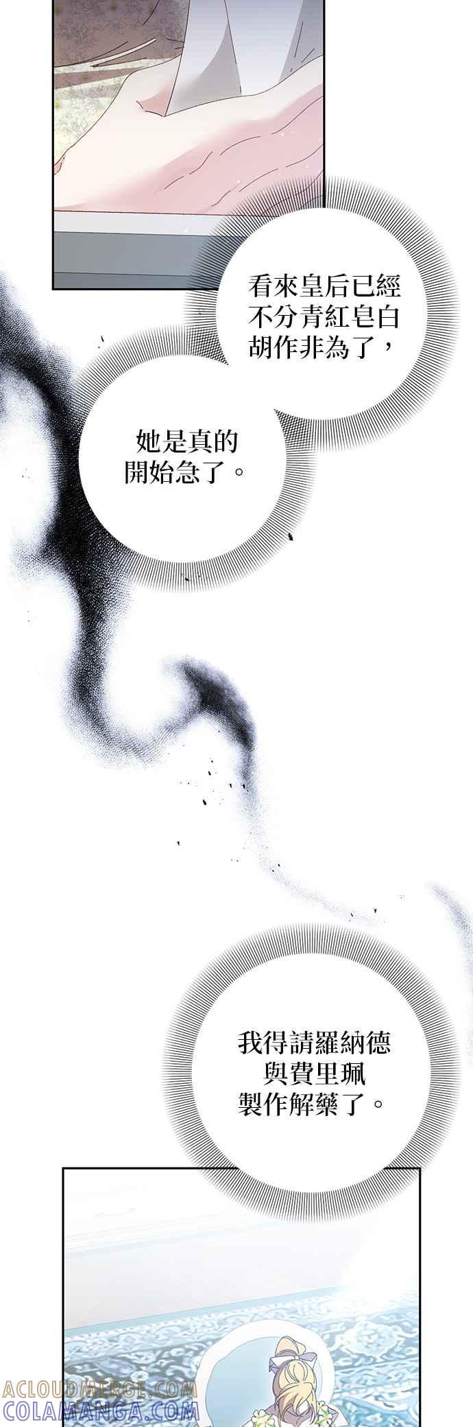 《即便求饶也没用》第147话 第10页