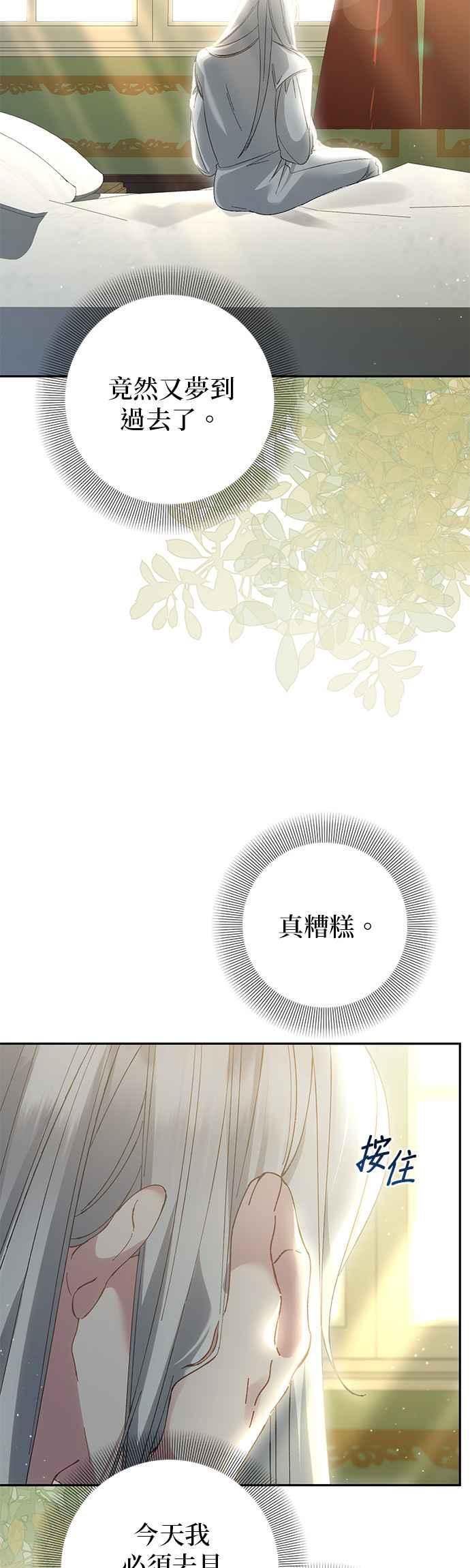 《即便求饶也没用》第147话 第20页