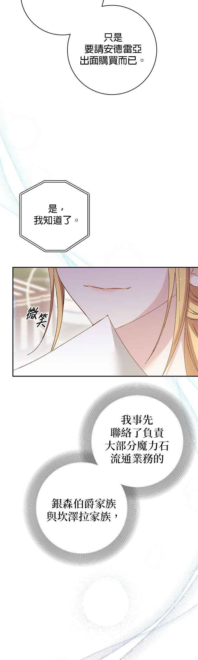 《即便求饶也没用》第147话 第3页