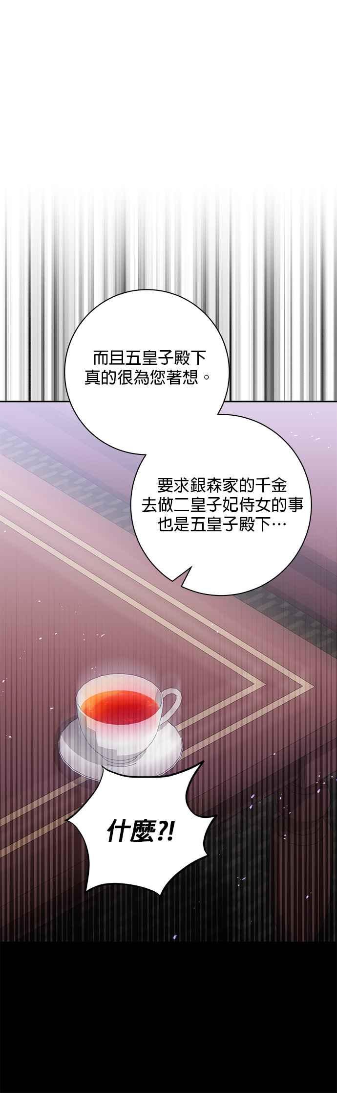 《即便求饶也没用》第147话 第36页