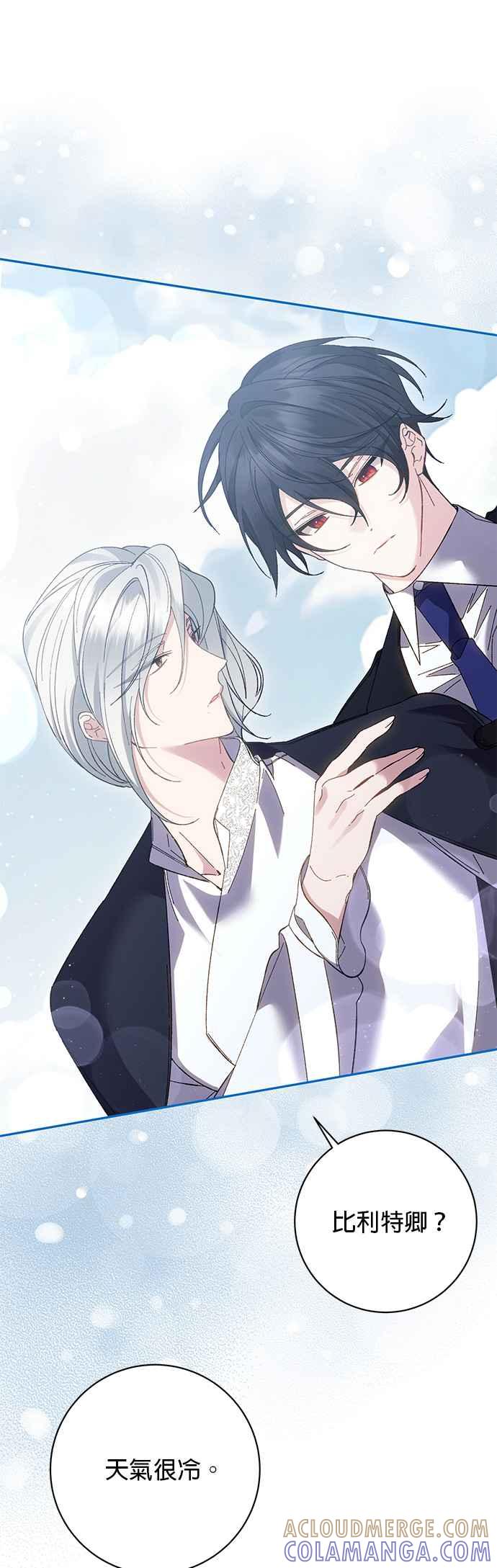 《即便求饶也没用》第147话 第43页