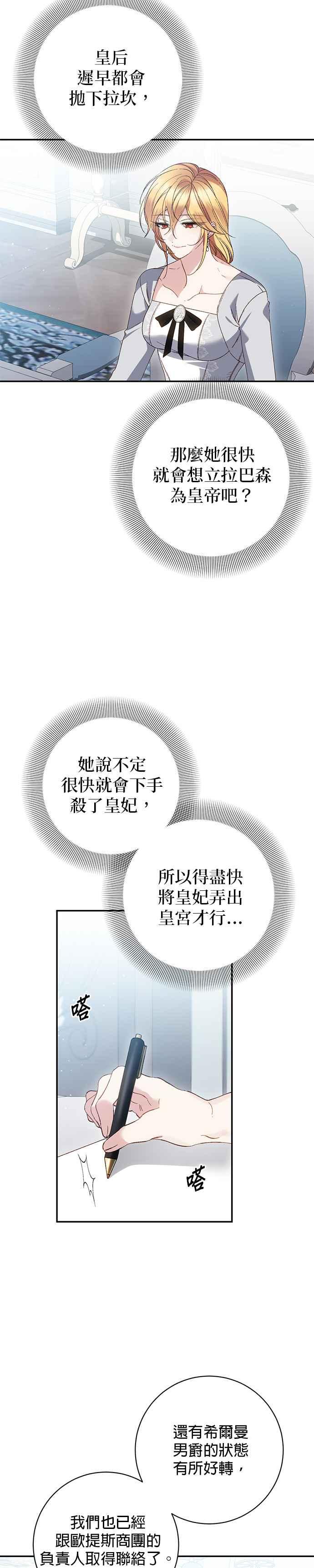 《即便求饶也没用》第148话 第6页