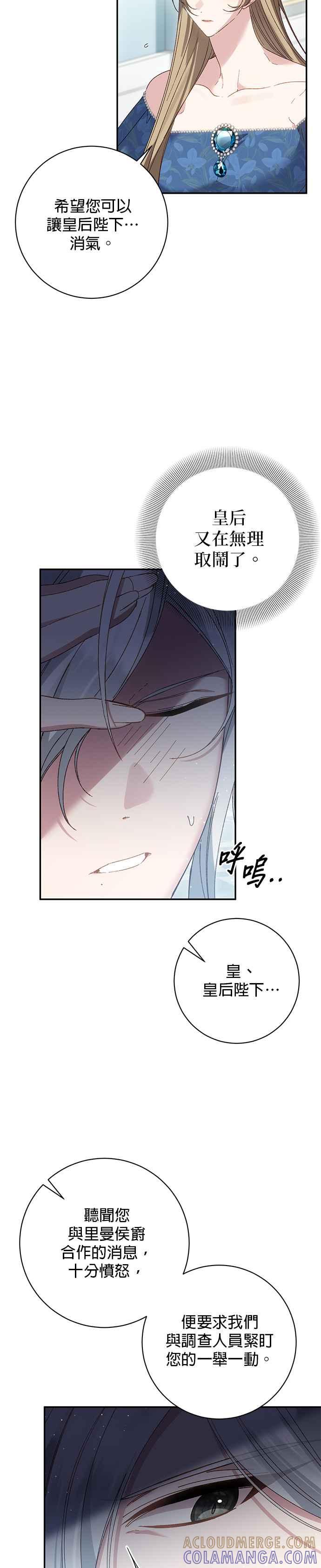《即便求饶也没用》第148话 第3页