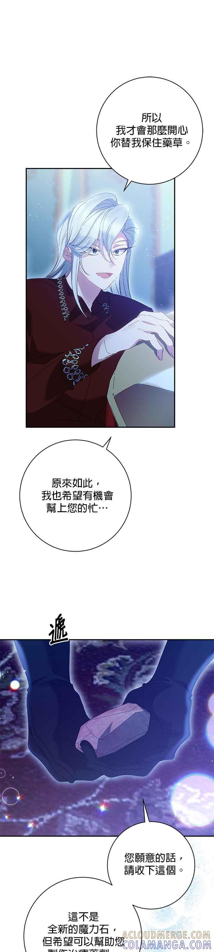 《即便求饶也没用》第148话 第29页