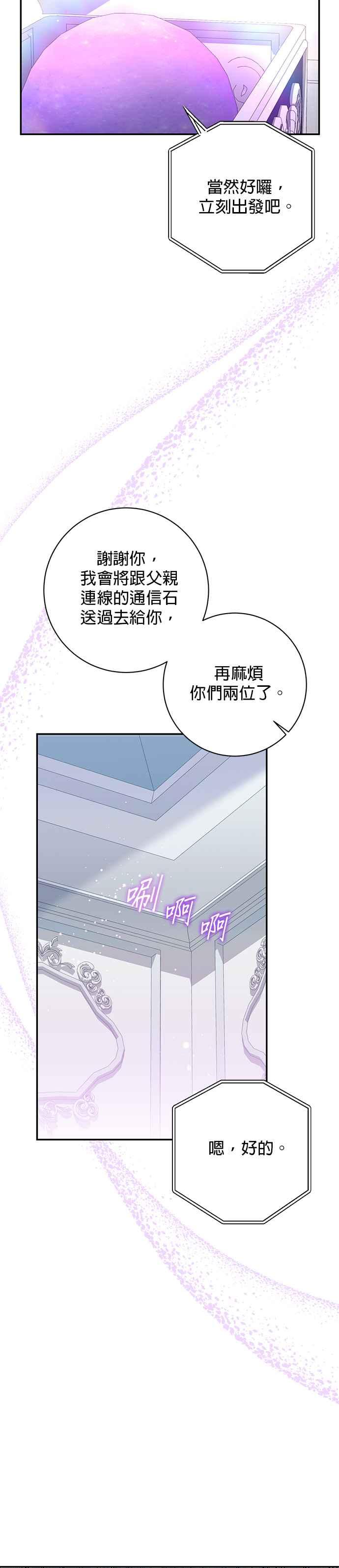 《即便求饶也没用》第148话 第10页