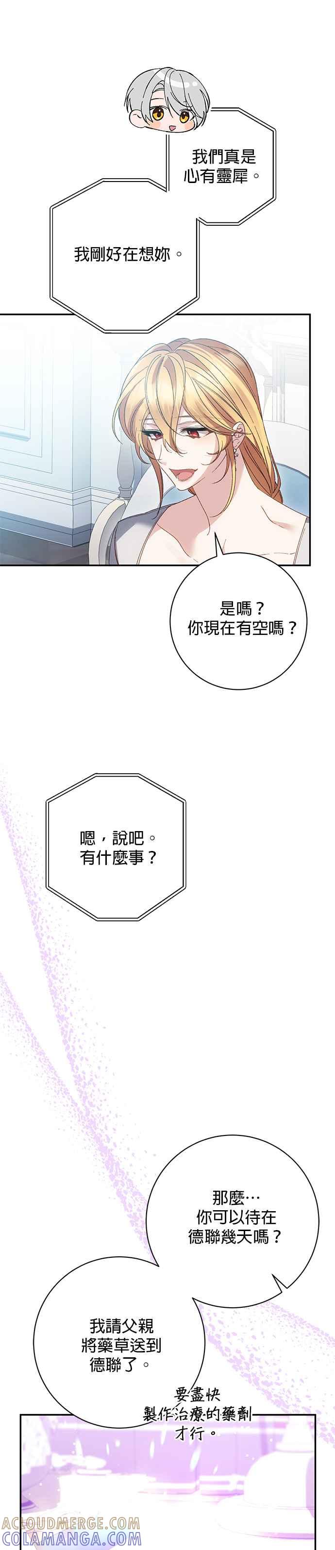 《即便求饶也没用》第148话 第9页