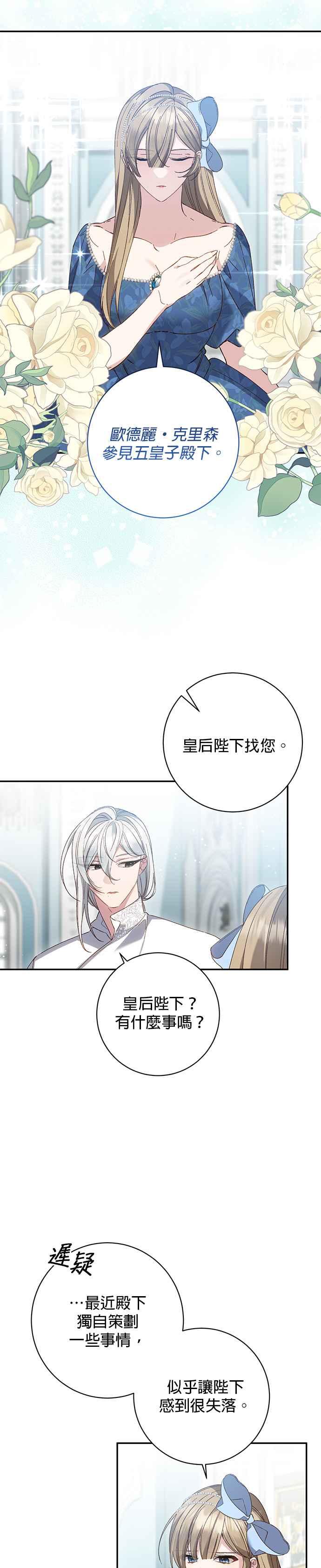 《即便求饶也没用》第148话 第2页