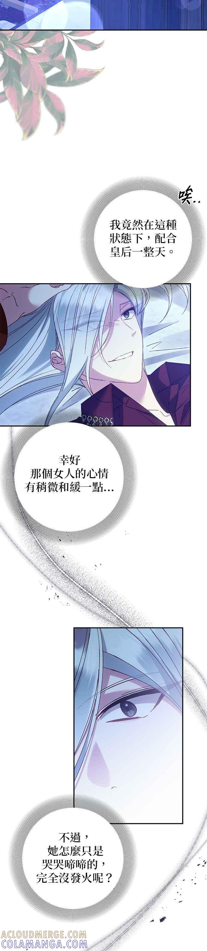 《即便求饶也没用》第148话 第19页