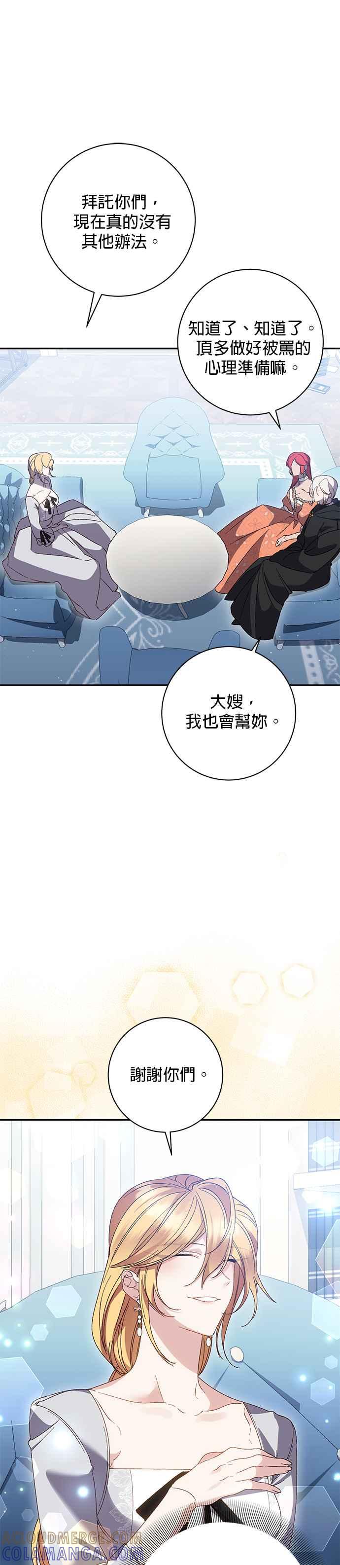 《即便求饶也没用》第148话 第17页