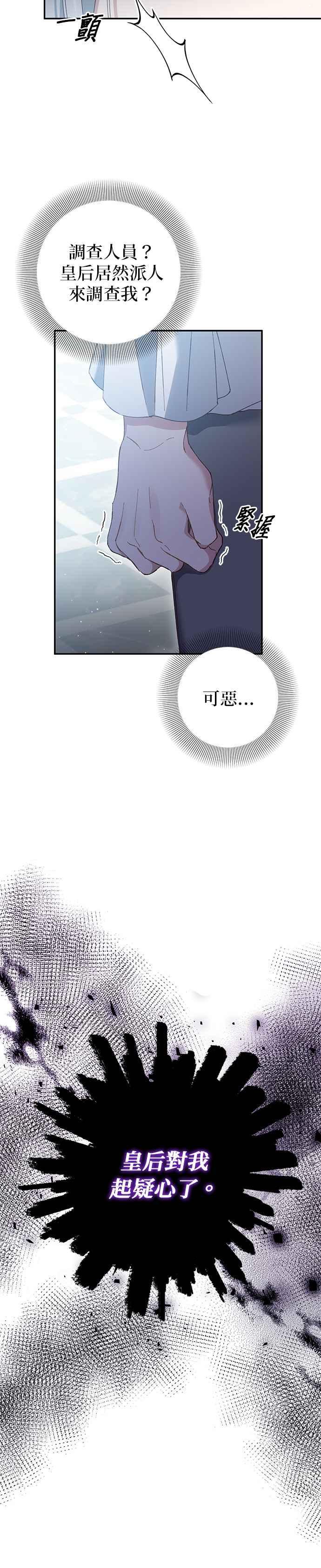 《即便求饶也没用》第148话 第4页