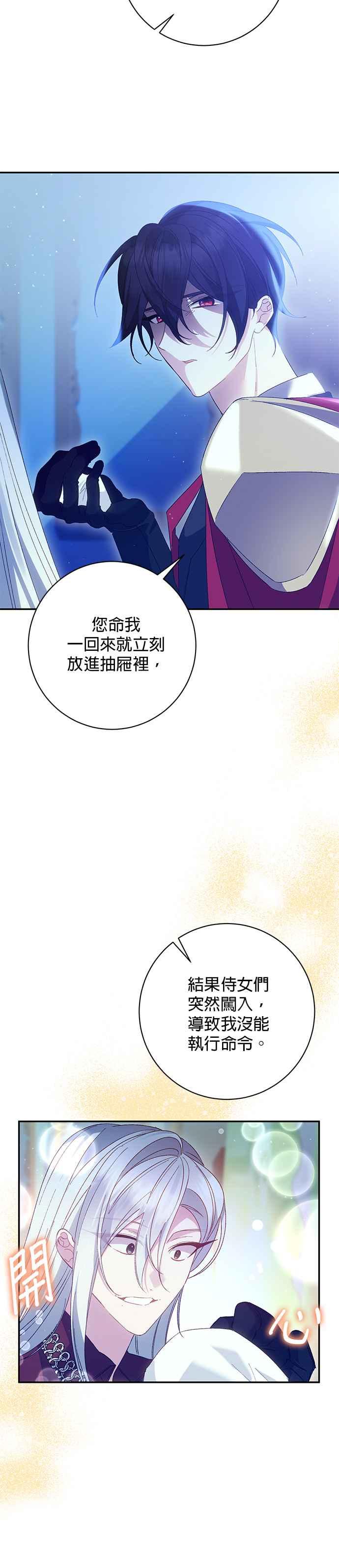 《即便求饶也没用》第148话 第24页