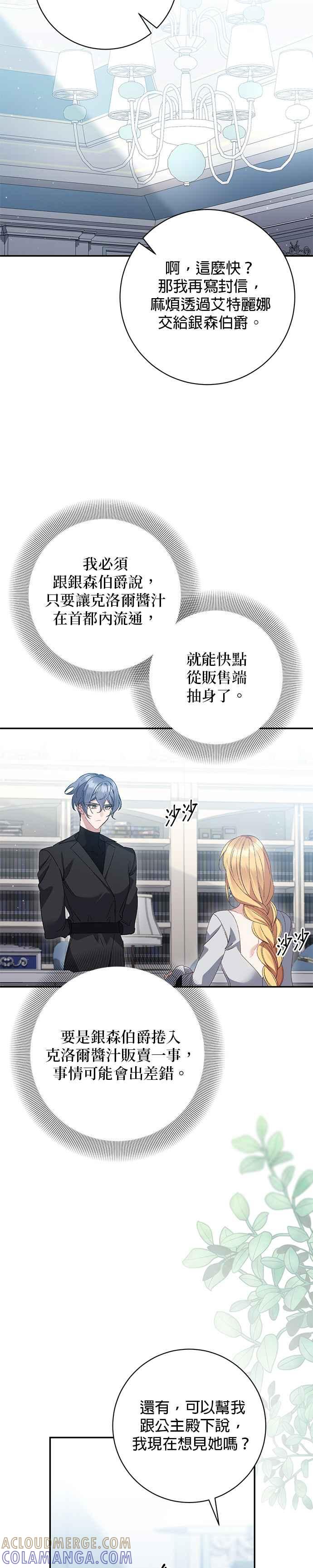 《即便求饶也没用》第148话 第7页