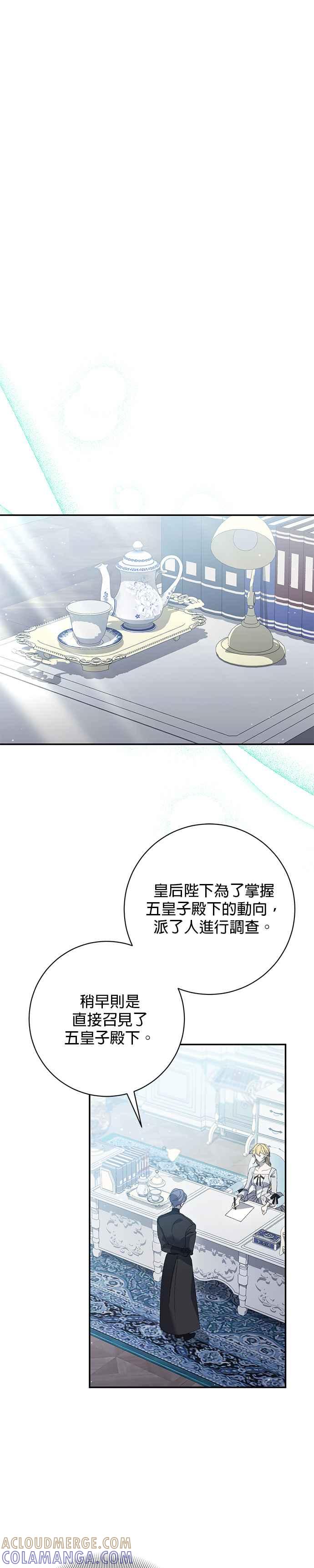 《即便求饶也没用》第148话 第5页