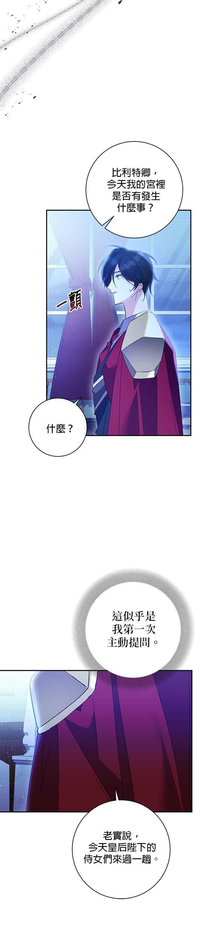 《即便求饶也没用》第148话 第20页