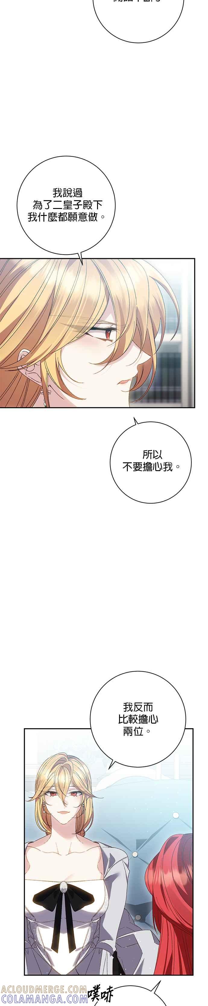 《即便求饶也没用》第148话 第15页
