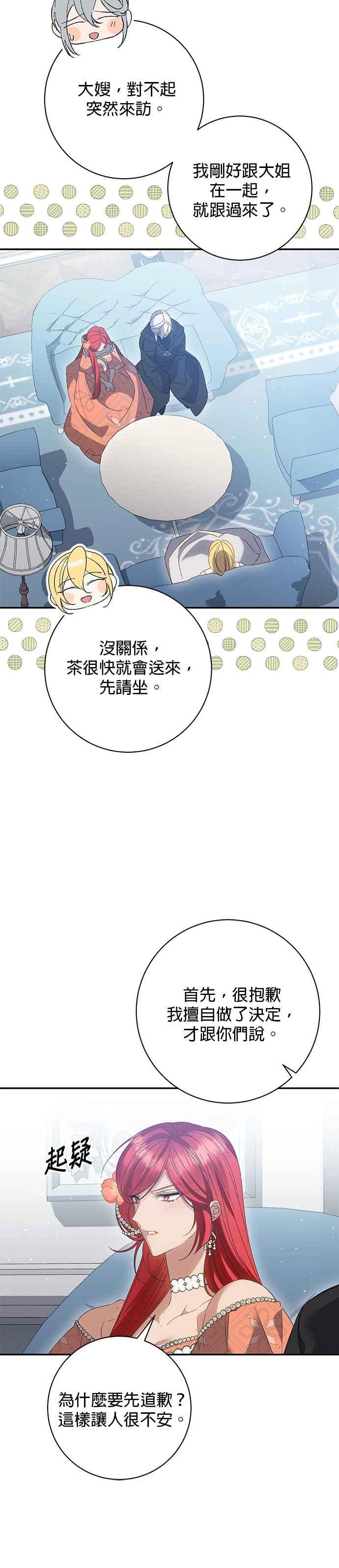 《即便求饶也没用》第148话 第12页