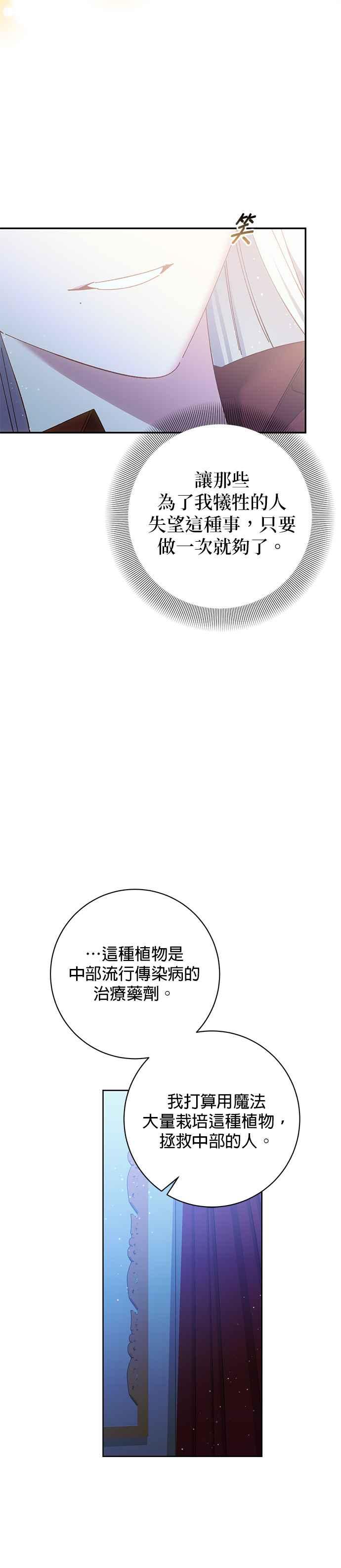 《即便求饶也没用》第148话 第28页