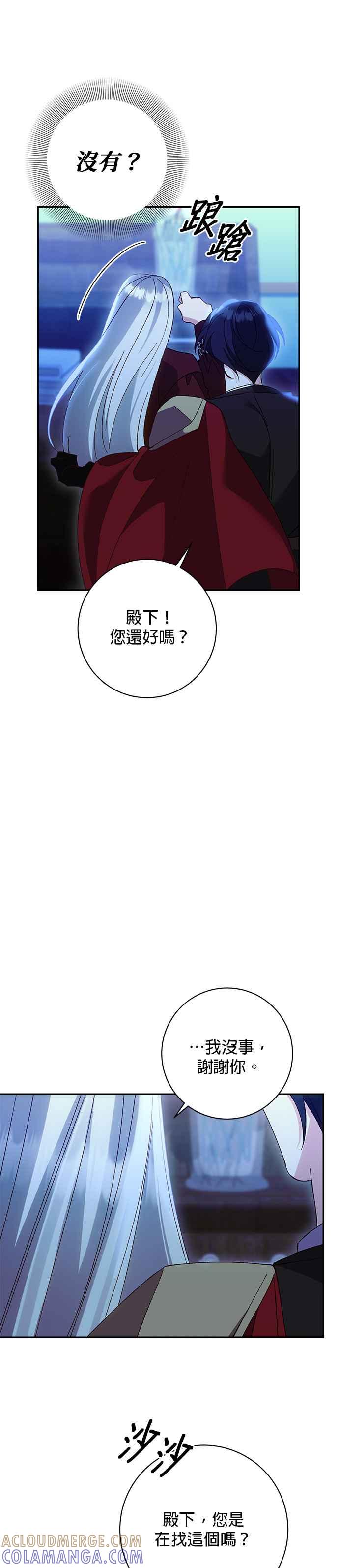 《即便求饶也没用》第148话 第23页