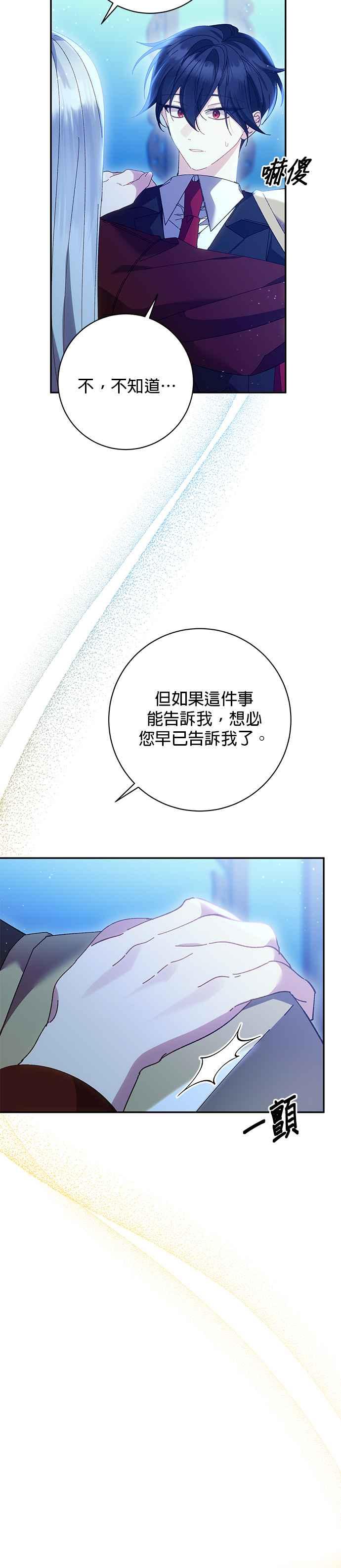 《即便求饶也没用》第148话 第26页