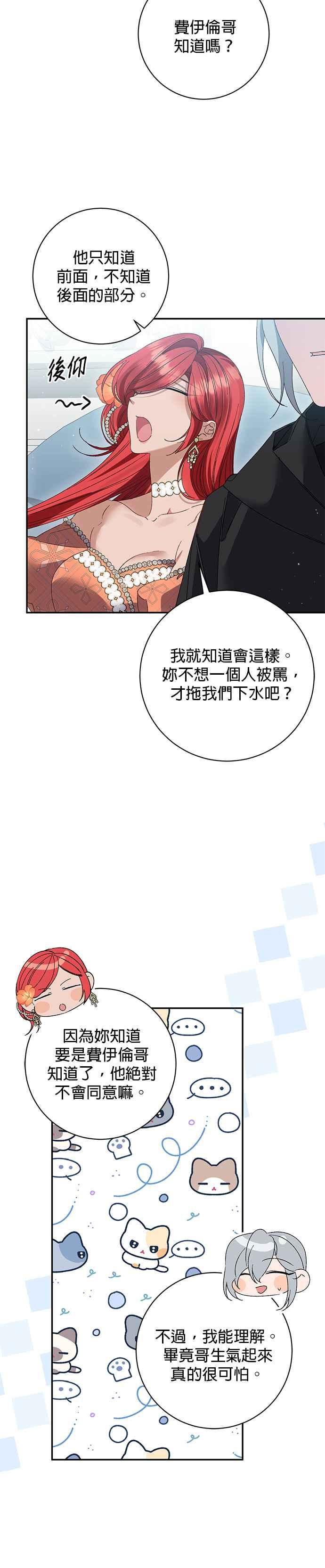《即便求饶也没用》第148话 第16页