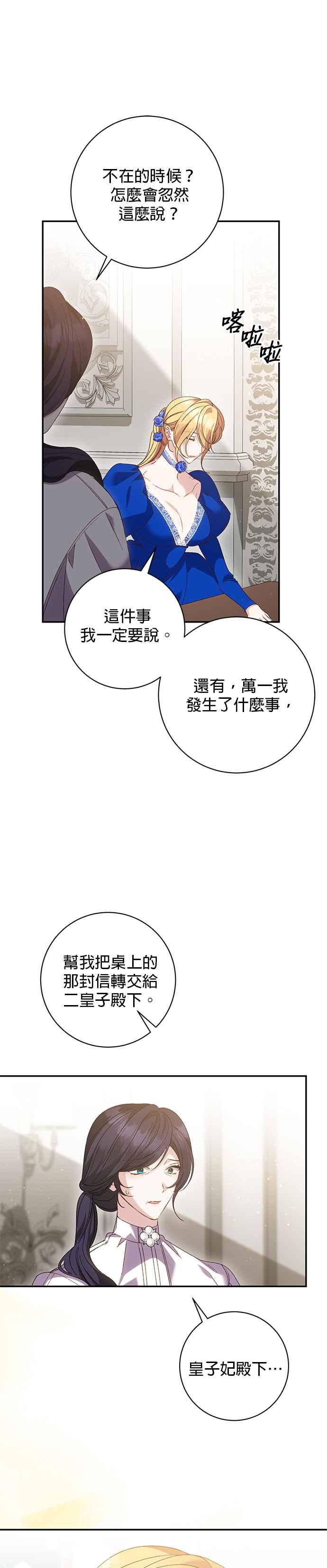 《即便求饶也没用》第149话 第4页
