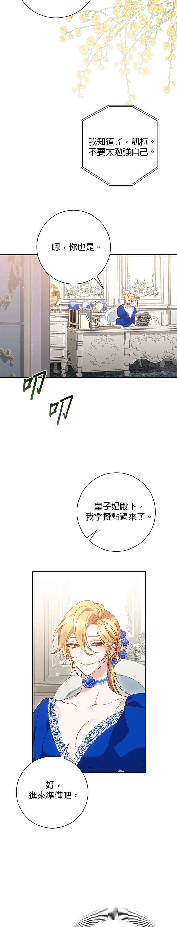 《即便求饶也没用》第149话 第2页