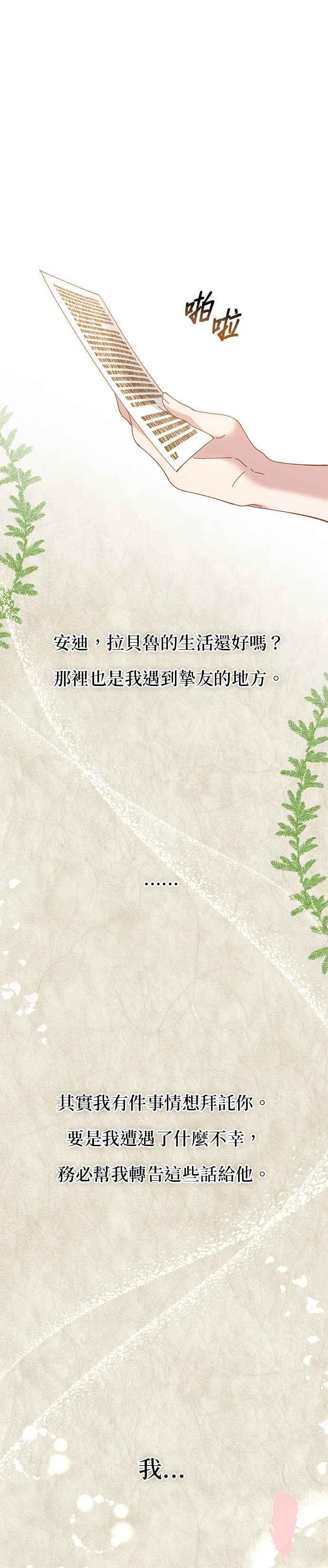 《即便求饶也没用》第149话 第12页