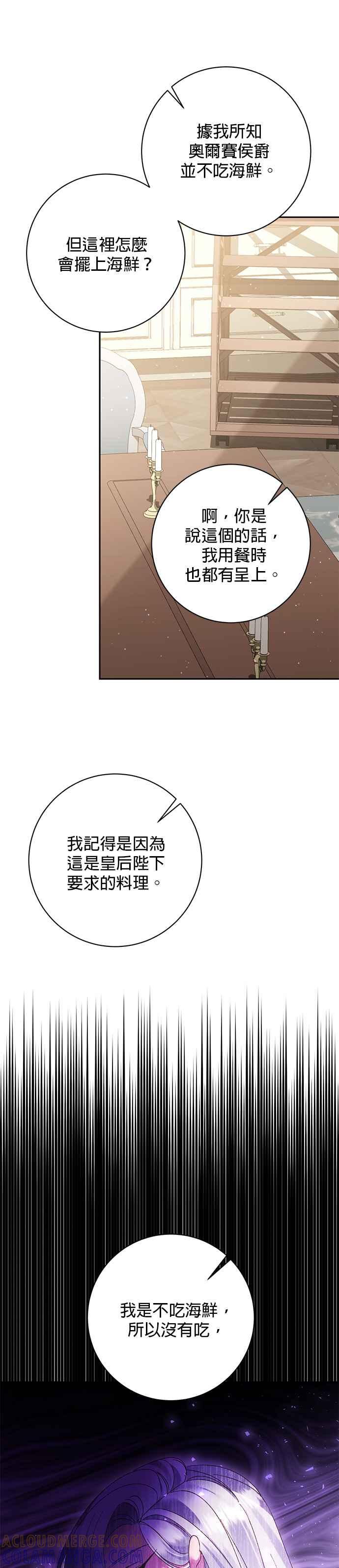 《即便求饶也没用》第149话 第29页