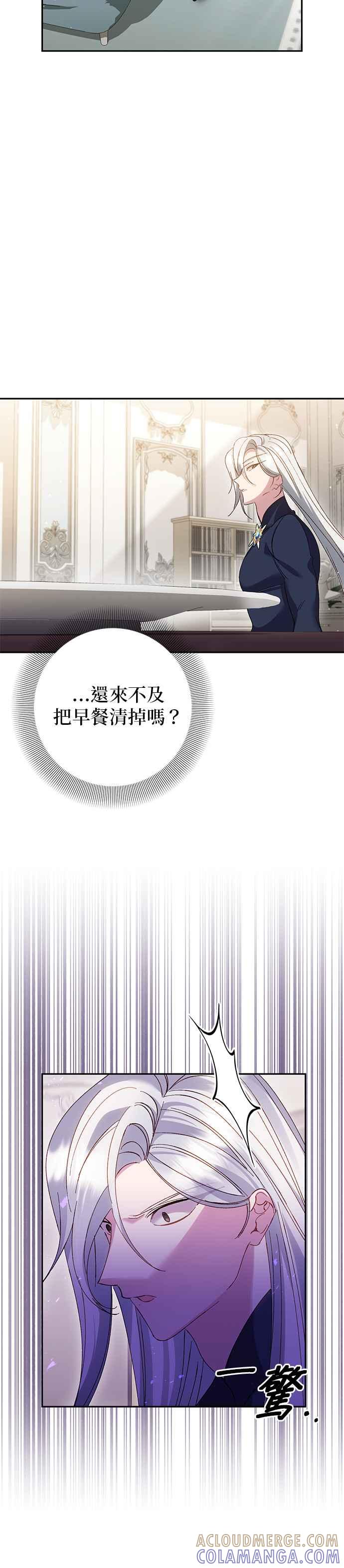 《即便求饶也没用》第149话 第27页