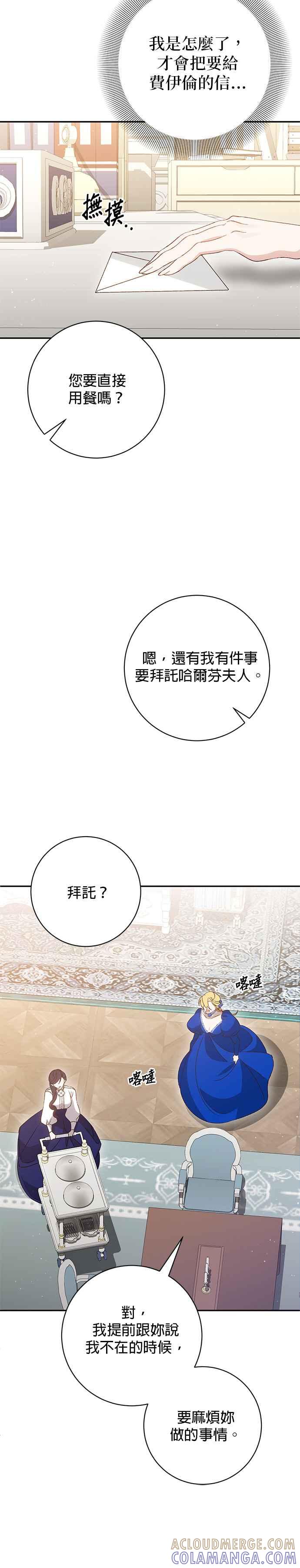 《即便求饶也没用》第149话 第3页