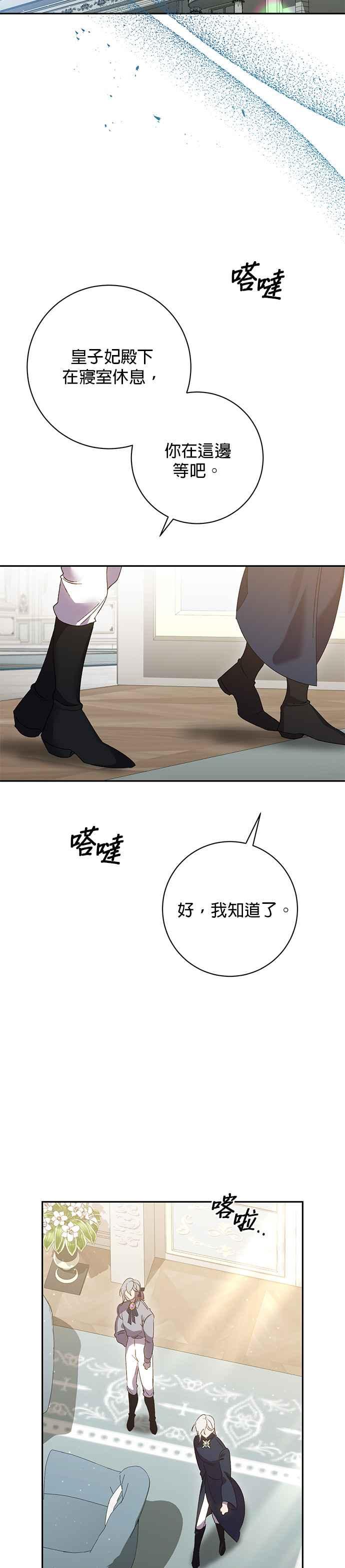 《即便求饶也没用》第149话 第26页