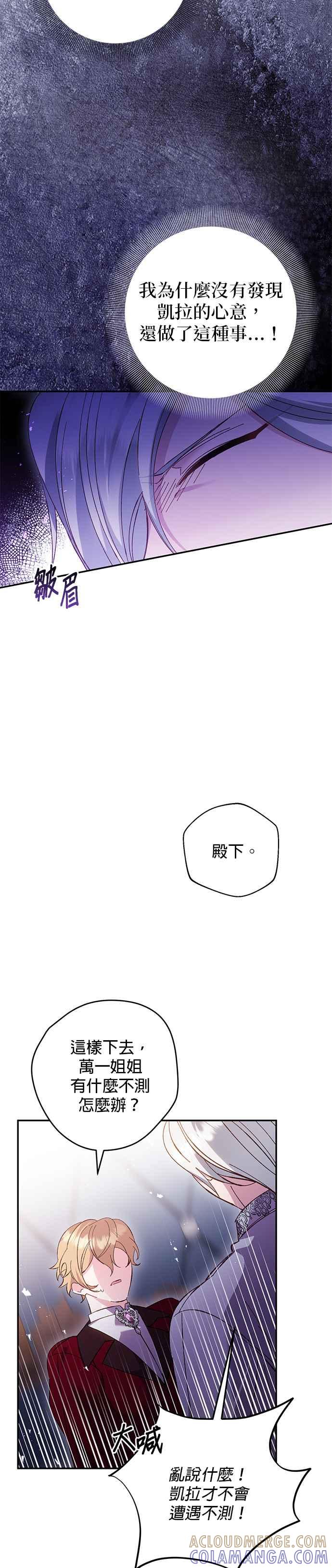 《即便求饶也没用》第149话 第21页