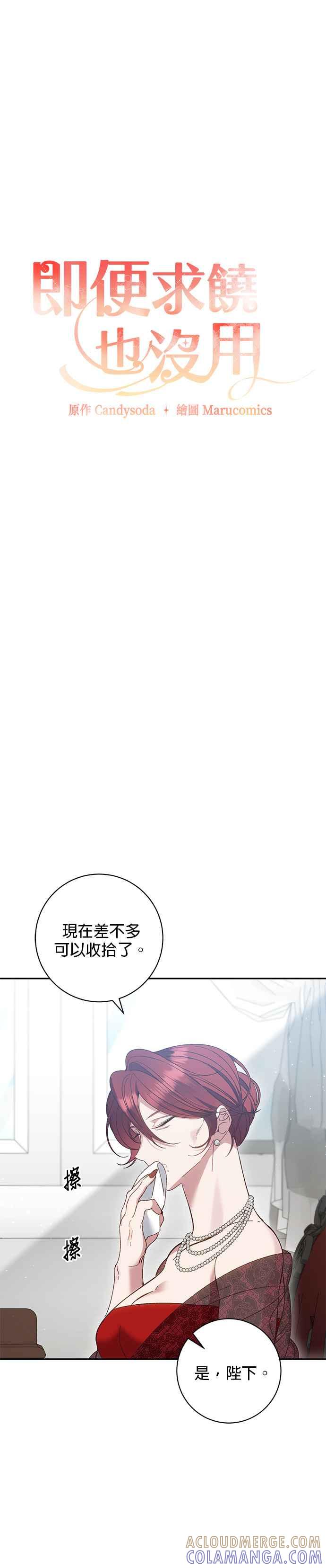 《即便求饶也没用》第149话 第7页
