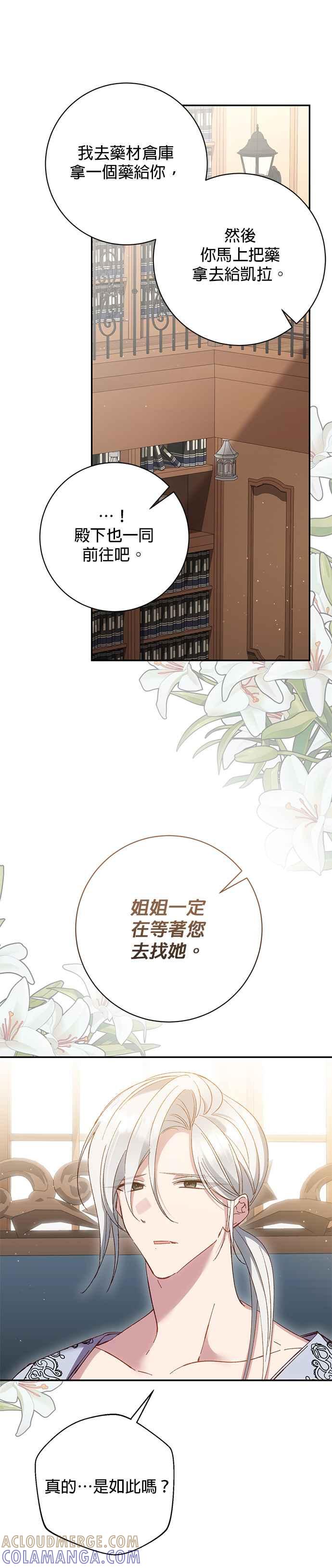 《即便求饶也没用》第149话 第23页