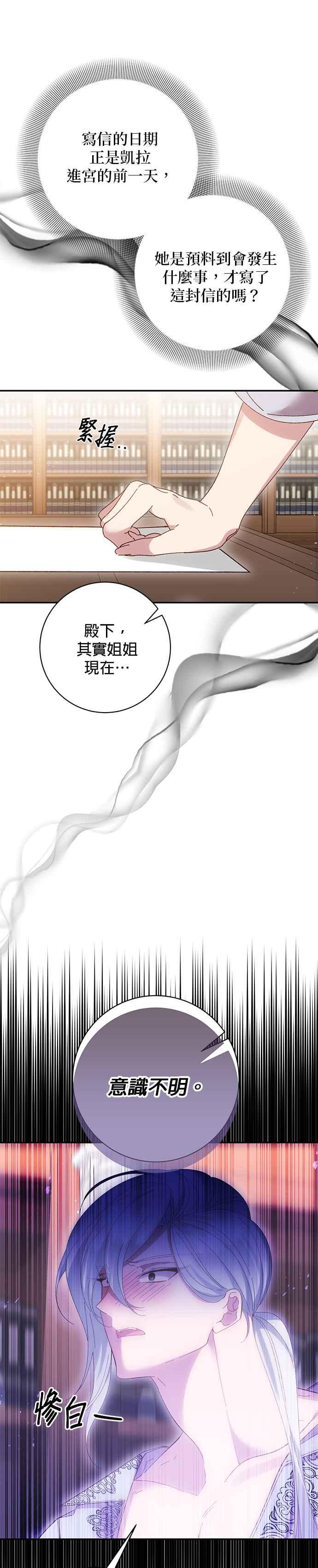 《即便求饶也没用》第149话 第16页