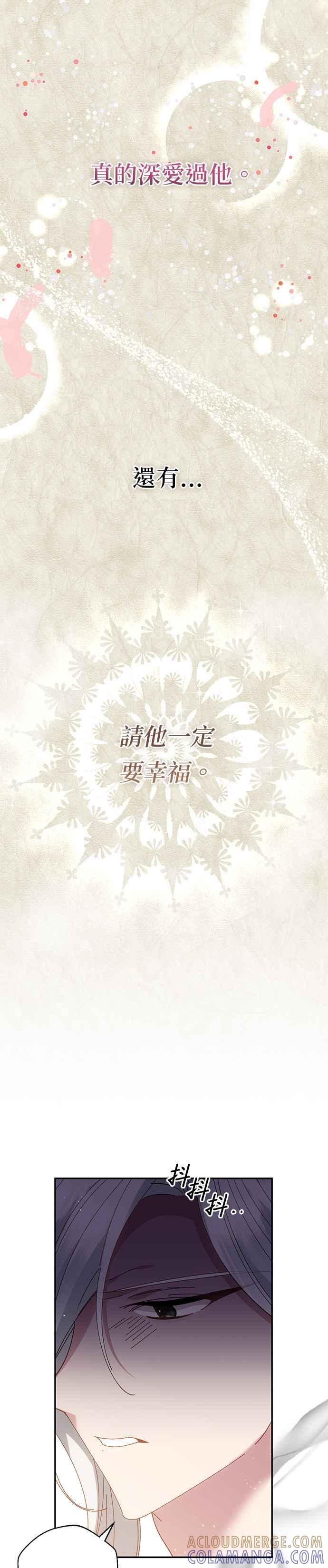 《即便求饶也没用》第149话 第13页