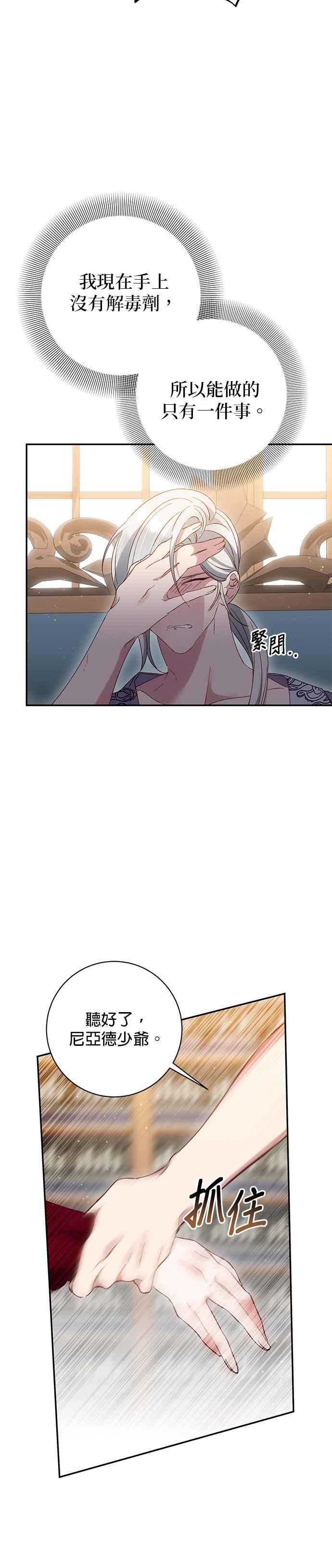 《即便求饶也没用》第149话 第22页