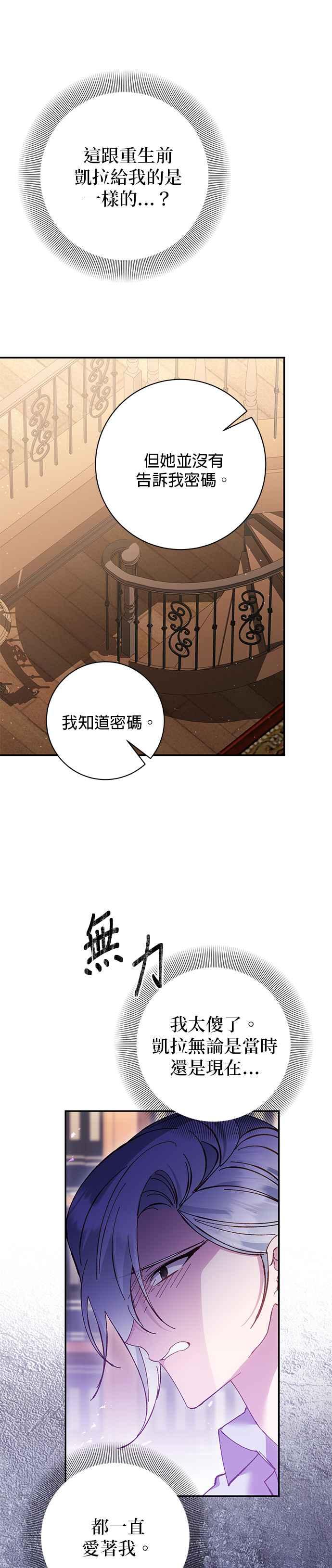 《即便求饶也没用》第149话 第20页