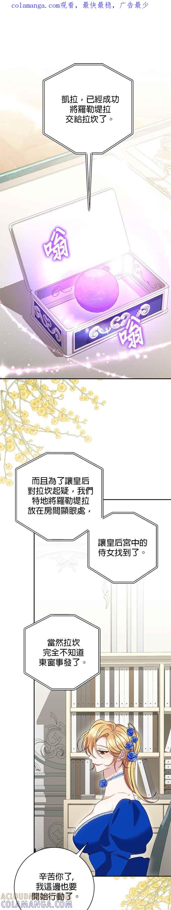 《即便求饶也没用》第149话 第1页