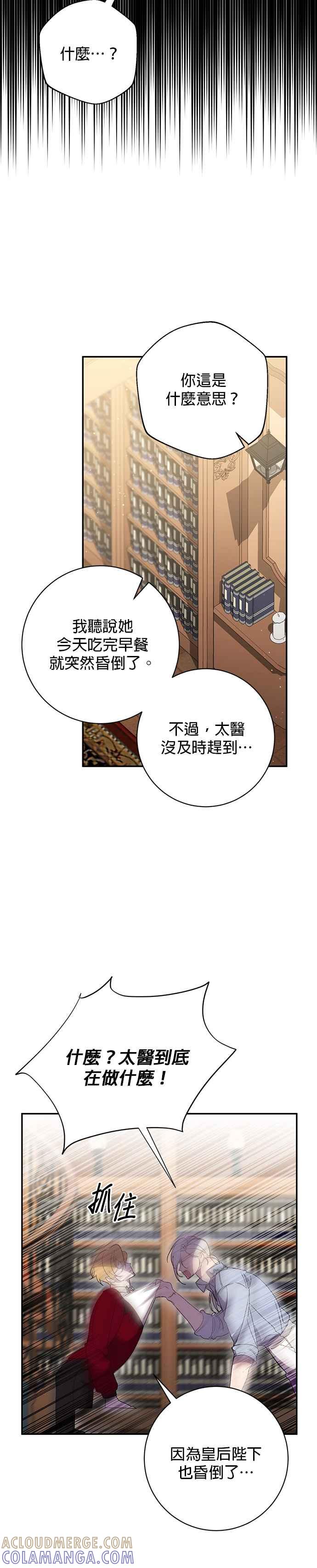 《即便求饶也没用》第149话 第17页