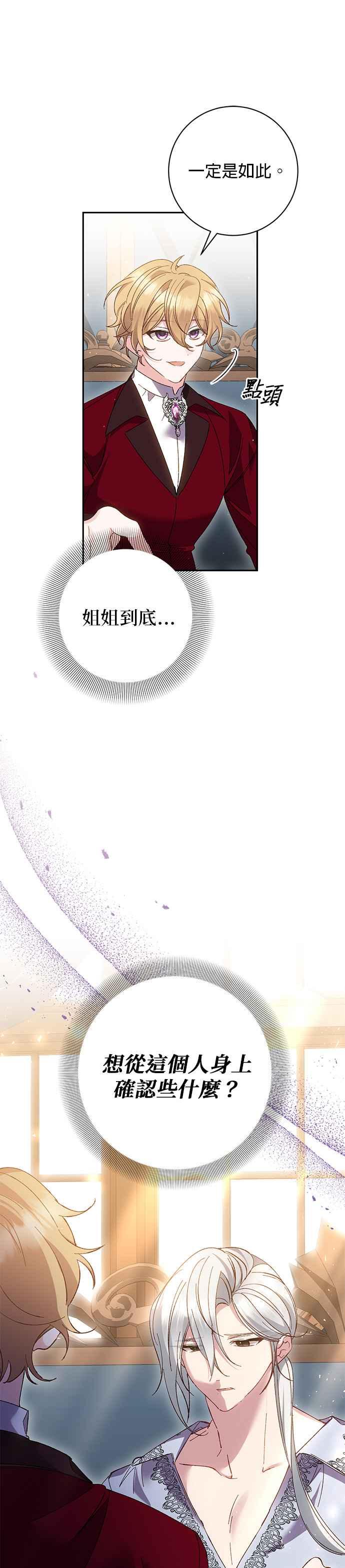 《即便求饶也没用》第149话 第24页
