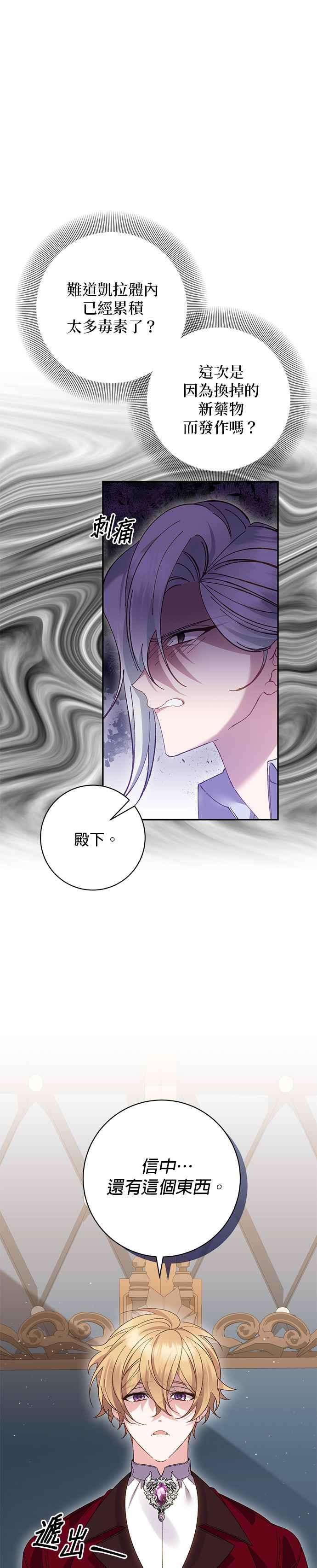《即便求饶也没用》第149话 第18页