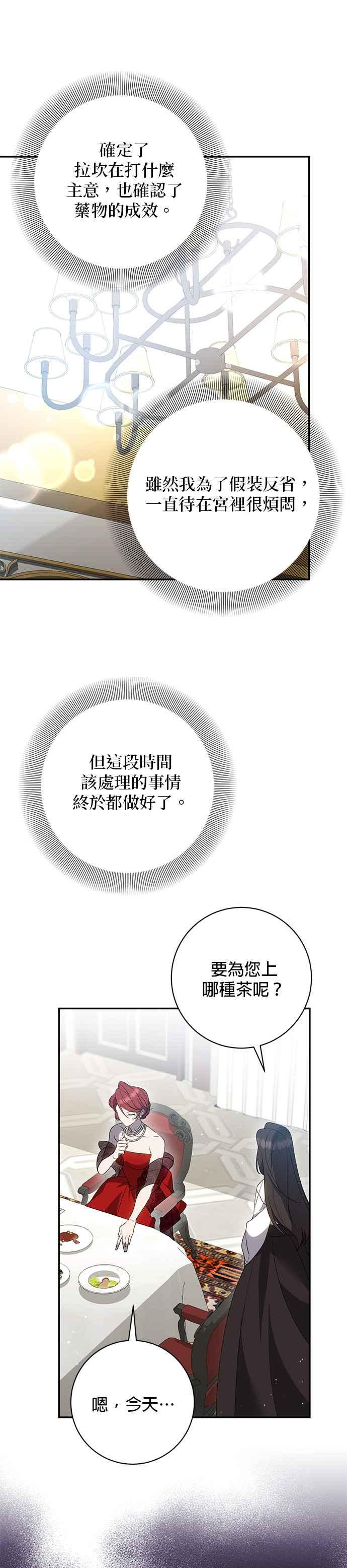 《即便求饶也没用》第149话 第8页
