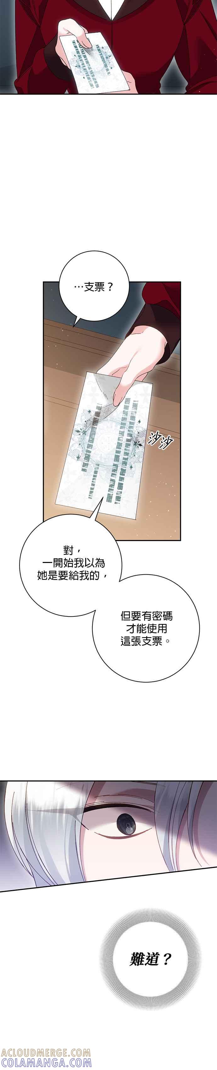 《即便求饶也没用》第149话 第19页