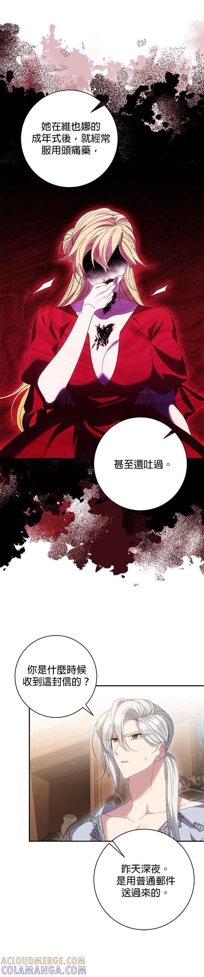 《即便求饶也没用》第149话 第15页