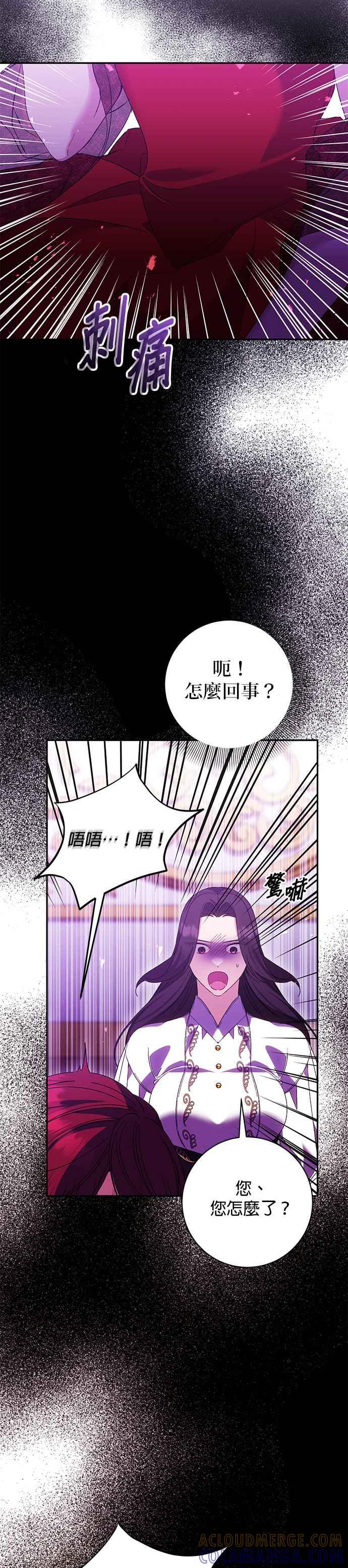 《即便求饶也没用》第149话 第9页